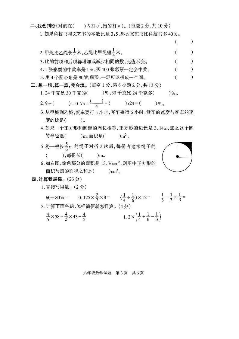 河南省驻马店市确山县2023-2024学年六年级上学期期末数学试题03