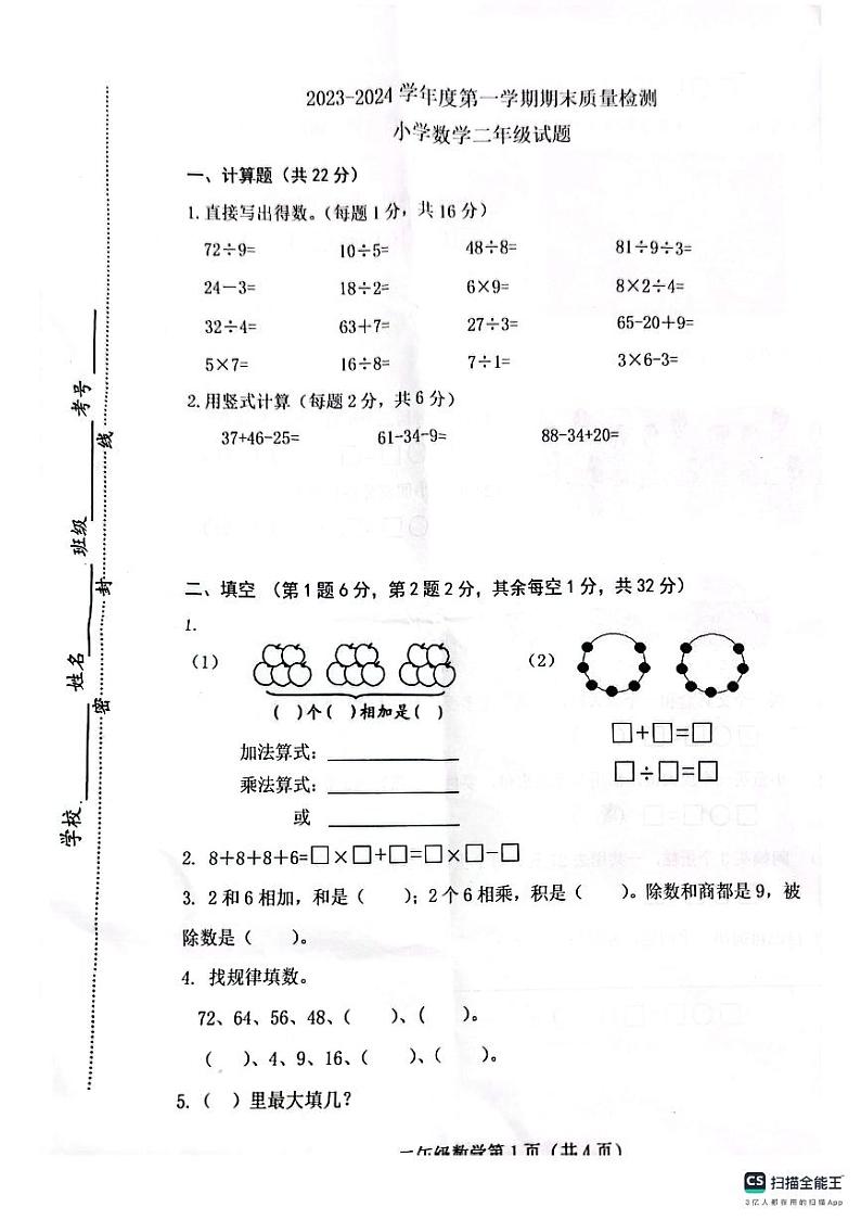 江苏省徐州市沛县2023-2024学年二年级上学期期末质量检测数学试题01
