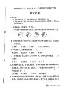 河南省南阳市邓州市2023-2024学年六年级上学期1月期末数学试题