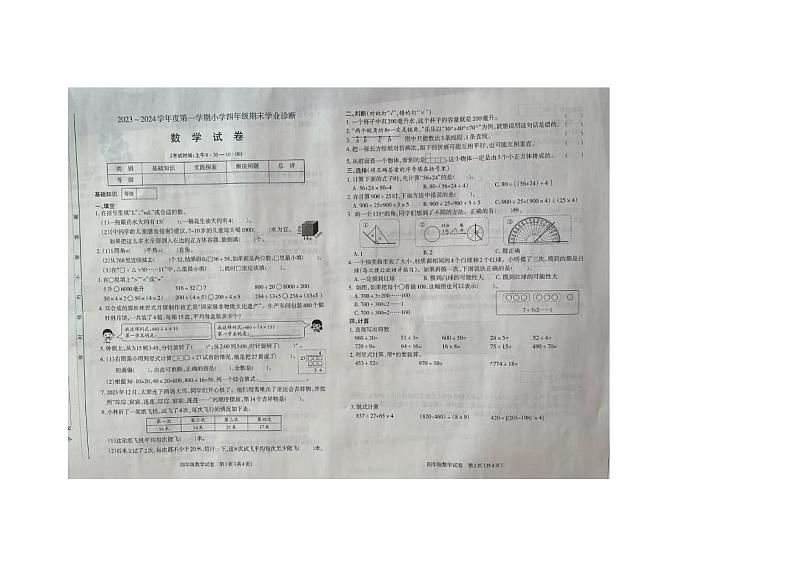 山西省太原市晋源区2023-2024学年四年级上学期期末数学试题01