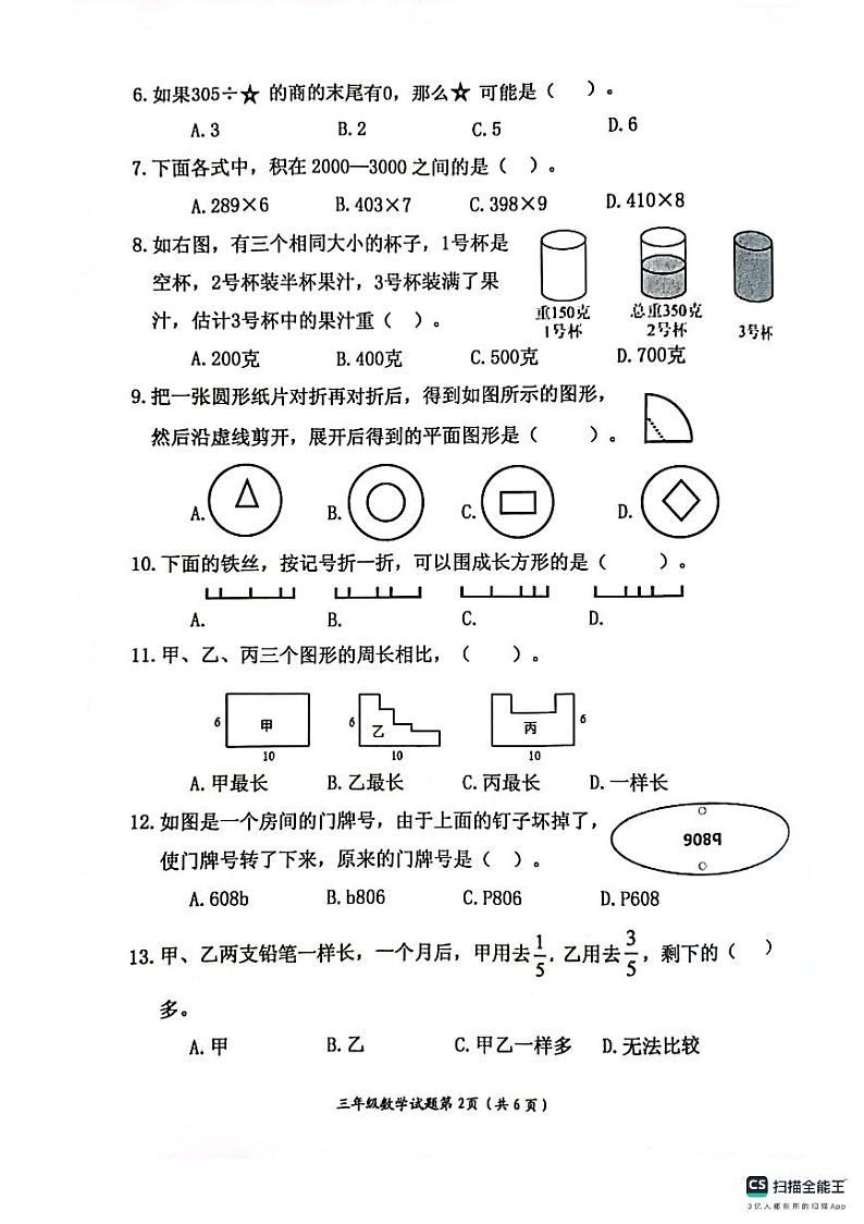 江苏省连云港市赣榆区2023-2024学年三年级上学期期末数学试卷第2页