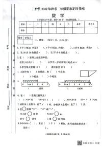 四川省绵阳市三台县2022-2023学年二年级上学期期末数学试卷