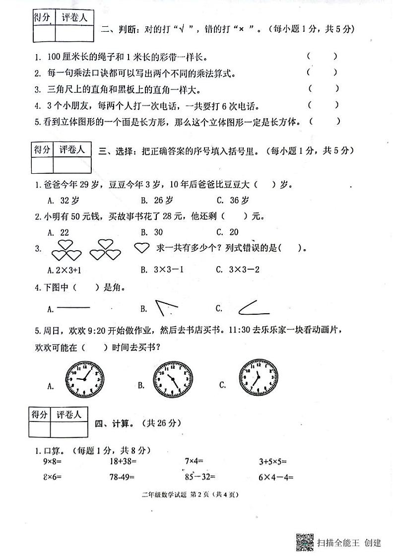 四川省绵阳市三台县2022-2023学年二年级上学期期末数学试卷第2页