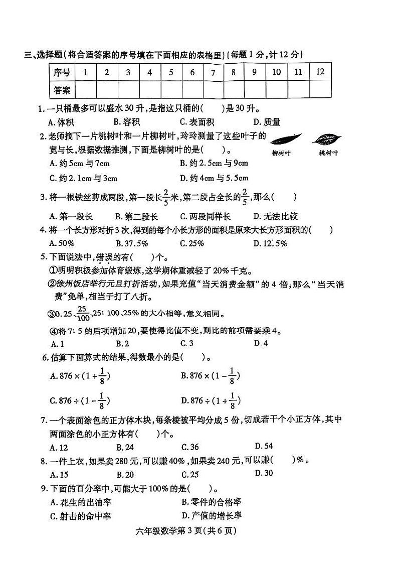 江苏省徐州市铜山区2023-2024学年六年级上学期期末数学试卷第3页