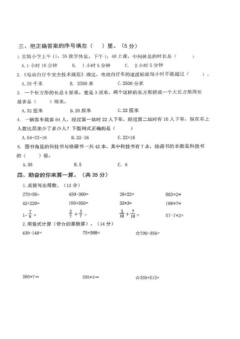 山东省济宁市微山县2023-2024学年三年级上学期1月期末数学试题第2页