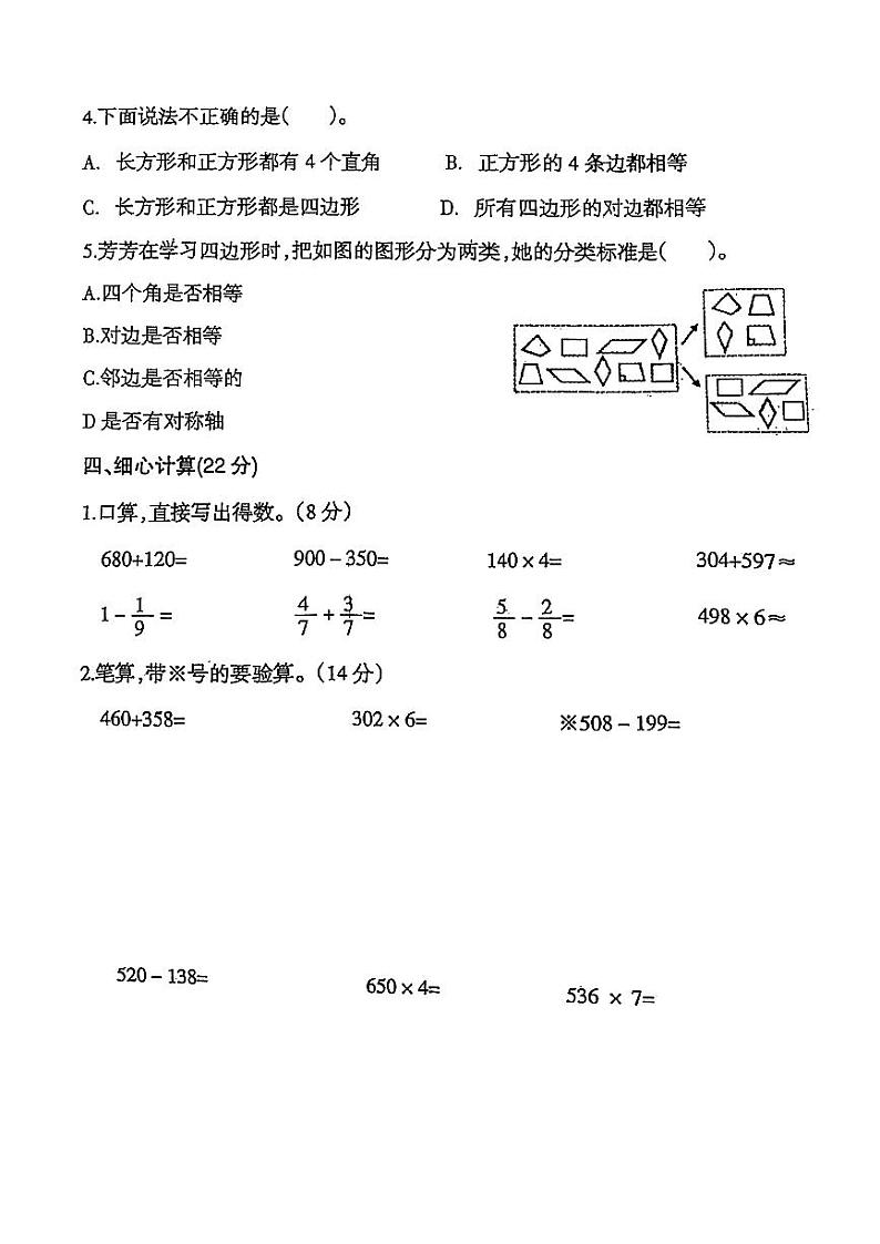 河南省安阳市林州市2023~2024学年三年级上学期期末数学试卷03