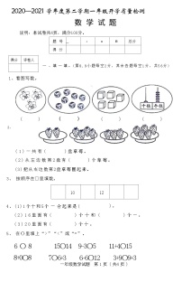 河北省邢台市临城县2020—2021 学年度下学期一年级数学开学质量检测数学试题(附答案)