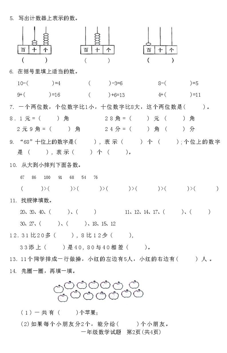 河北省邢台市临城县2020 — 2021学年下学期一年级数学期末考试试题(附答案)第2页