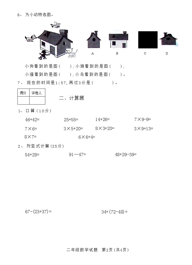 河北省邢台市临城县2020—2021 学年度下学期二年级数学开学质量检测试题(附答案)第2页