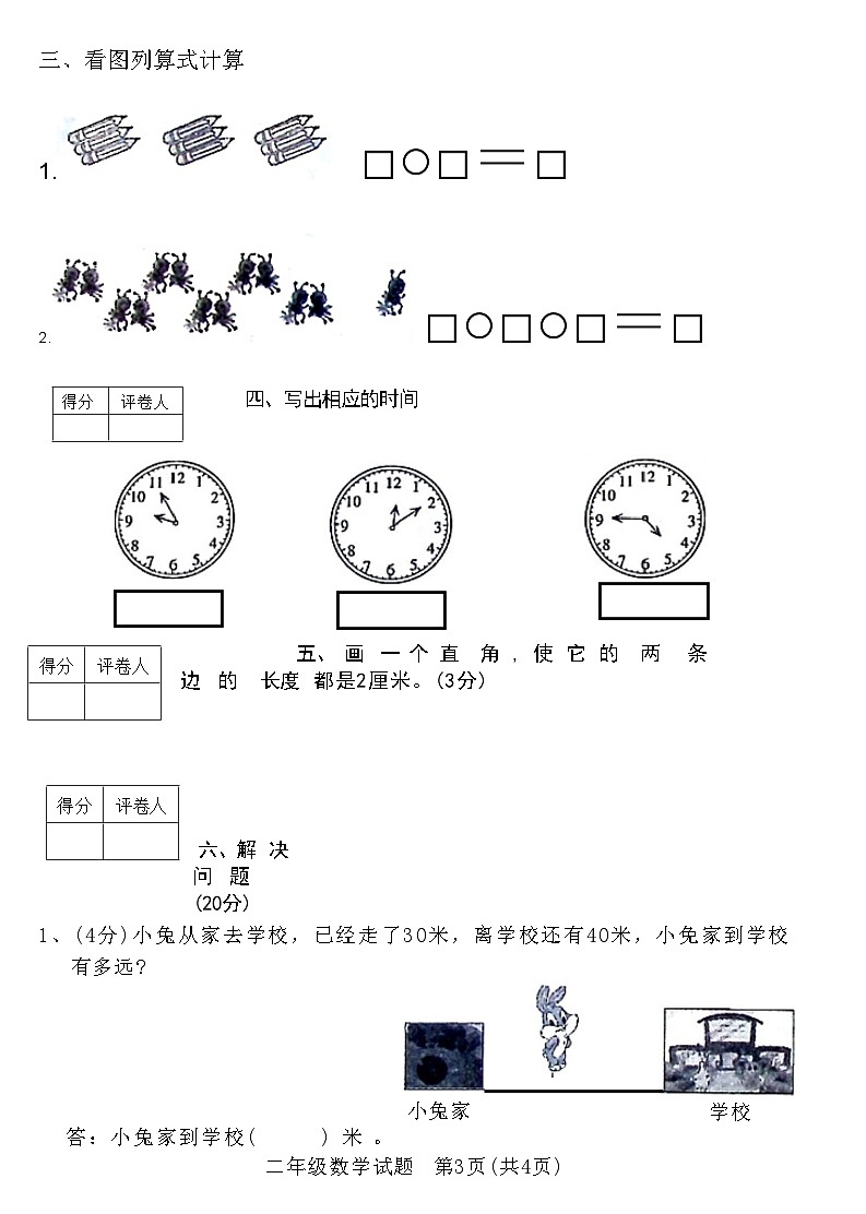 河北省邢台市临城县2020—2021 学年度下学期二年级数学开学质量检测试题(附答案)第3页