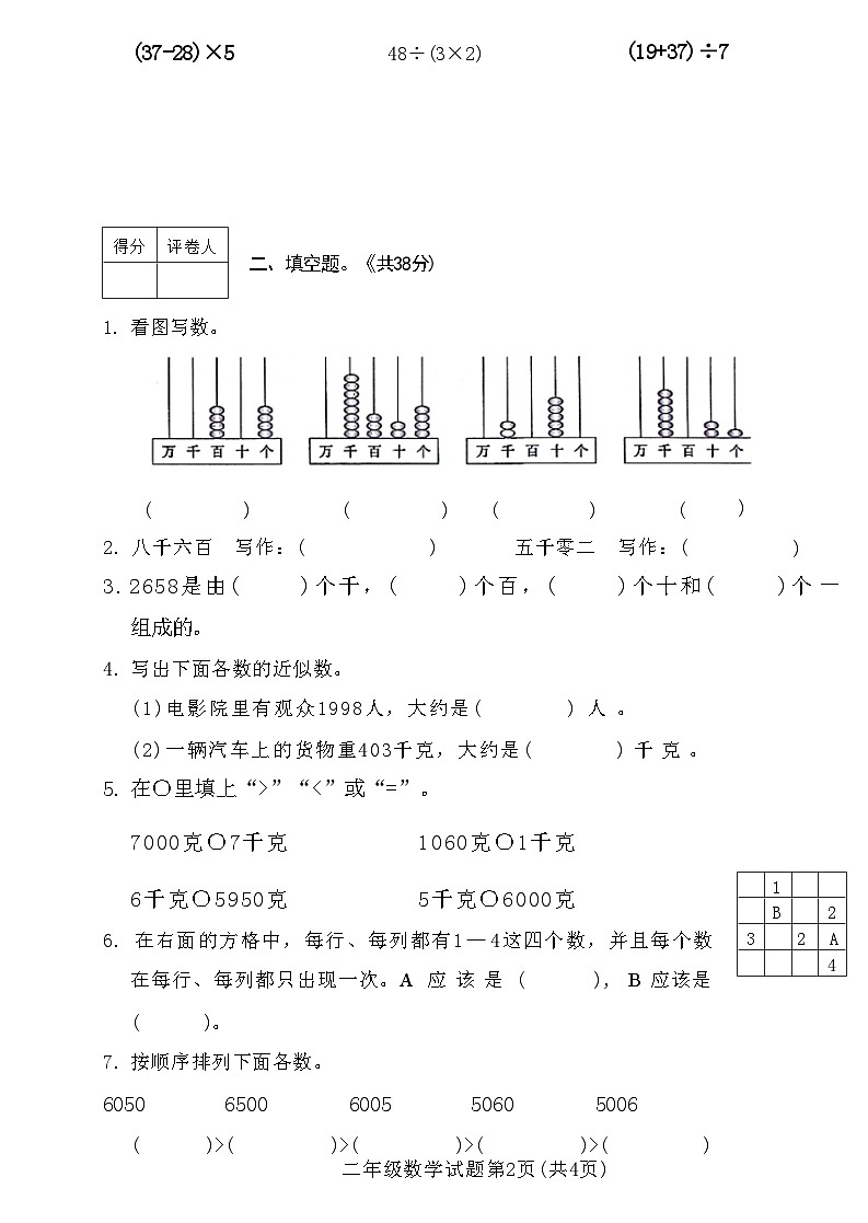 河北省邢台市临城县2020 — 2021学年度下学期二年级数学期末考试试题(附答案)第2页