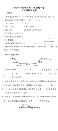 河北省邢台市临城县2020-2021学年下学期三年级数学期末考试题(附答案)