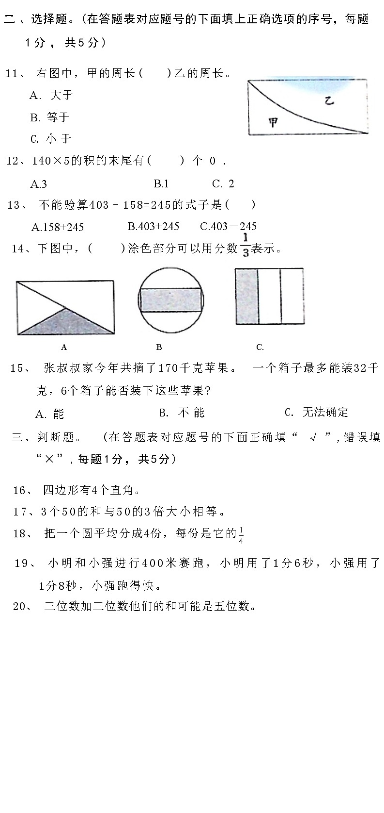 河北省邢台市临城县2020—2021 学年度下学期三年级数学开学质量检测试题(附答案)第2页