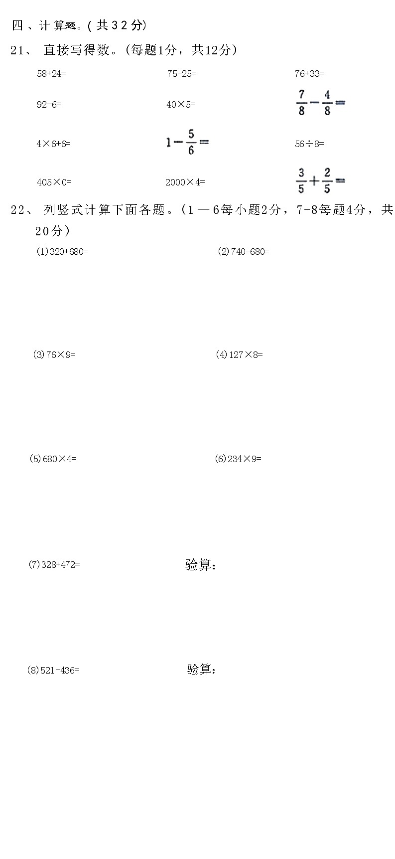 河北省邢台市临城县2020—2021 学年度下学期三年级数学开学质量检测试题(附答案)第3页