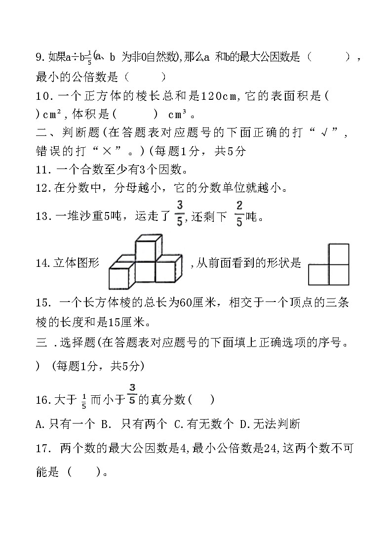 河北省邢台市临城县2020-2021学年下学期五年级数学期末试 题第2页
