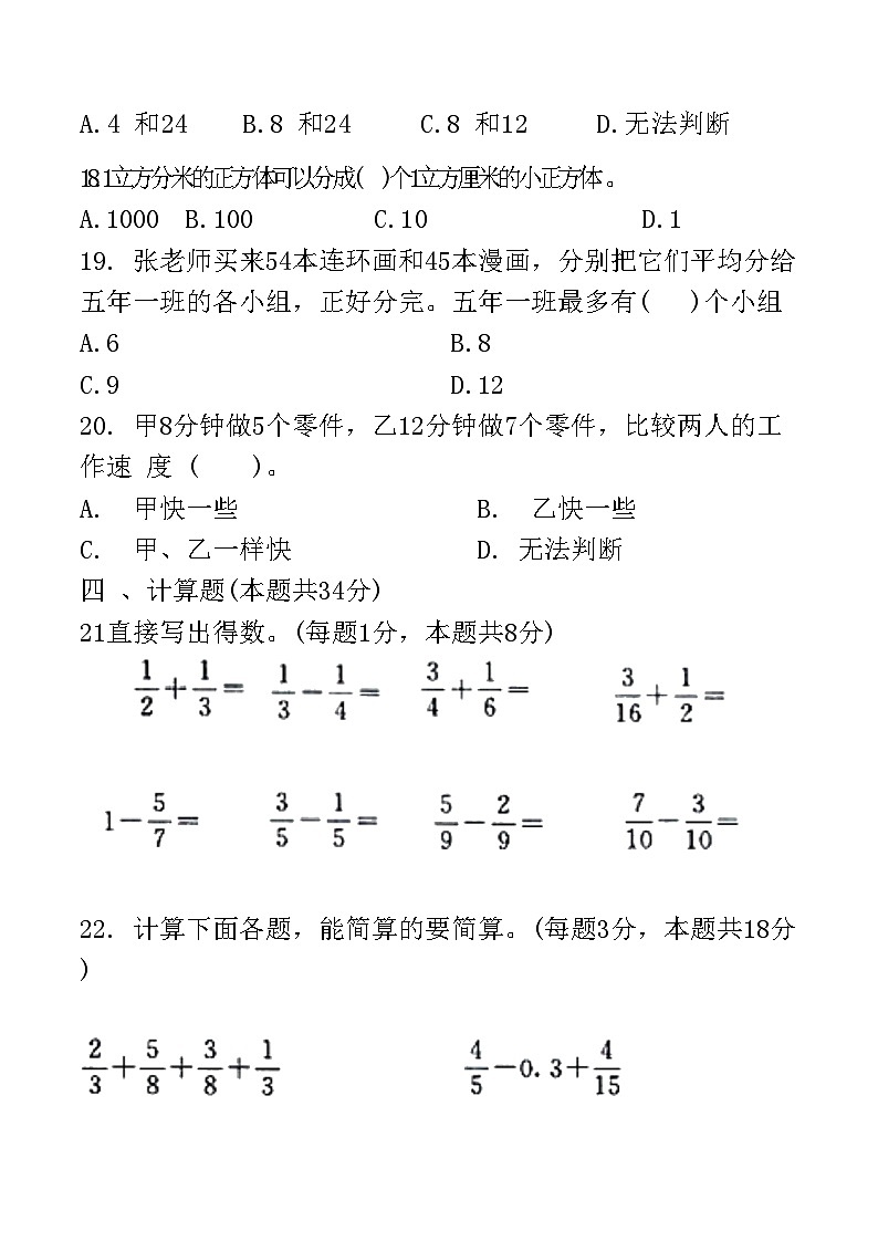 河北省邢台市临城县2020-2021学年下学期五年级数学期末试 题第3页