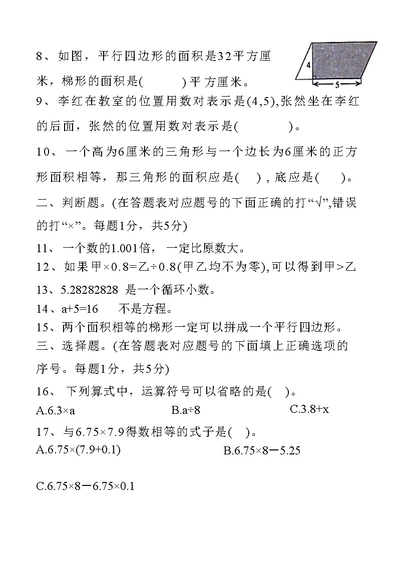 河北省邢台市临城县2020-2021学年下学期五年级数学开学质量检测试卷(附答案)02