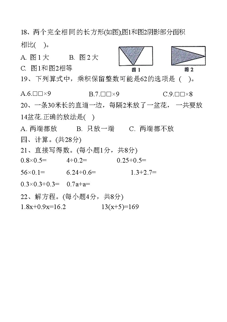 河北省邢台市临城县2020-2021学年下学期五年级数学开学质量检测试卷(附答案)03