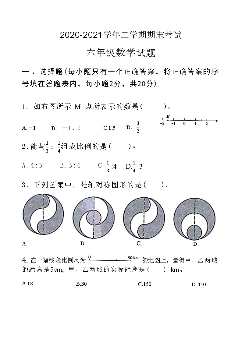 河北省邢台市临城县2020-2021学年下学期六年级数学期末考试试题(附答案)01