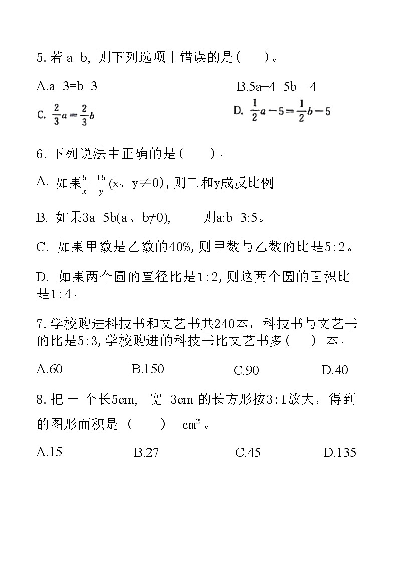 河北省邢台市临城县2020-2021学年下学期六年级数学期末考试试题(附答案)02