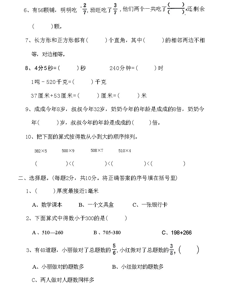 河南省开封市祥符区2020～2021学年度上学期 三年级数学期末考试 试卷第2页