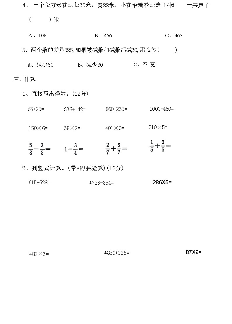 河南省开封市祥符区2020～2021学年度上学期 三年级数学期末考试 试卷第3页