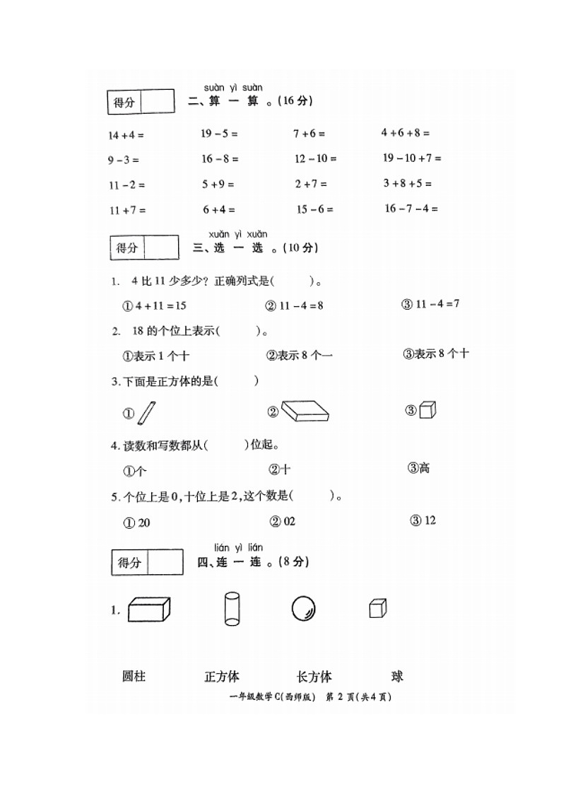 河南省周口市郸城县2023-2024学年一年级上学期1月期末数学试题第2页