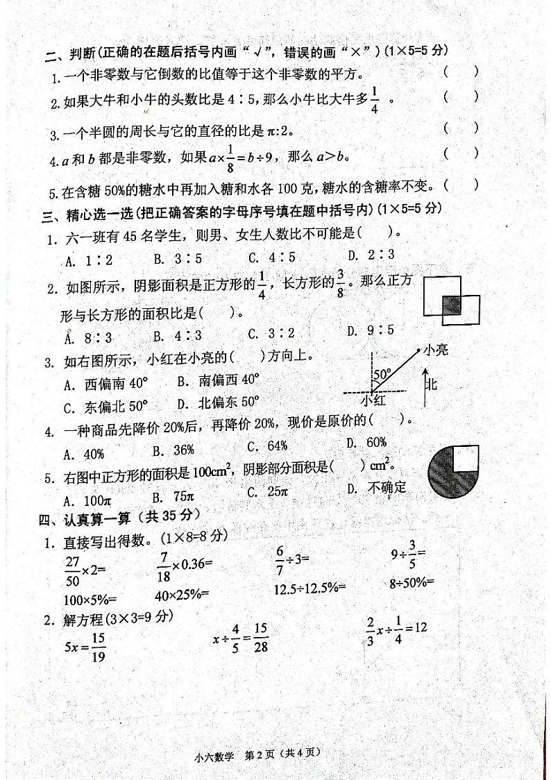 河南省南阳市宛城区2023-2024学年六年级上学期期末数学试题第2页