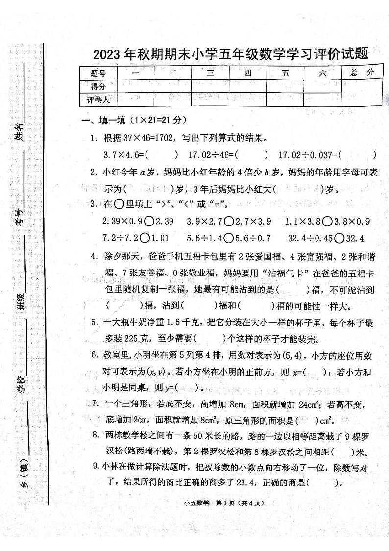 河南省南阳市宛城区2023-2024学年五年级上学期1月期末数学试题01