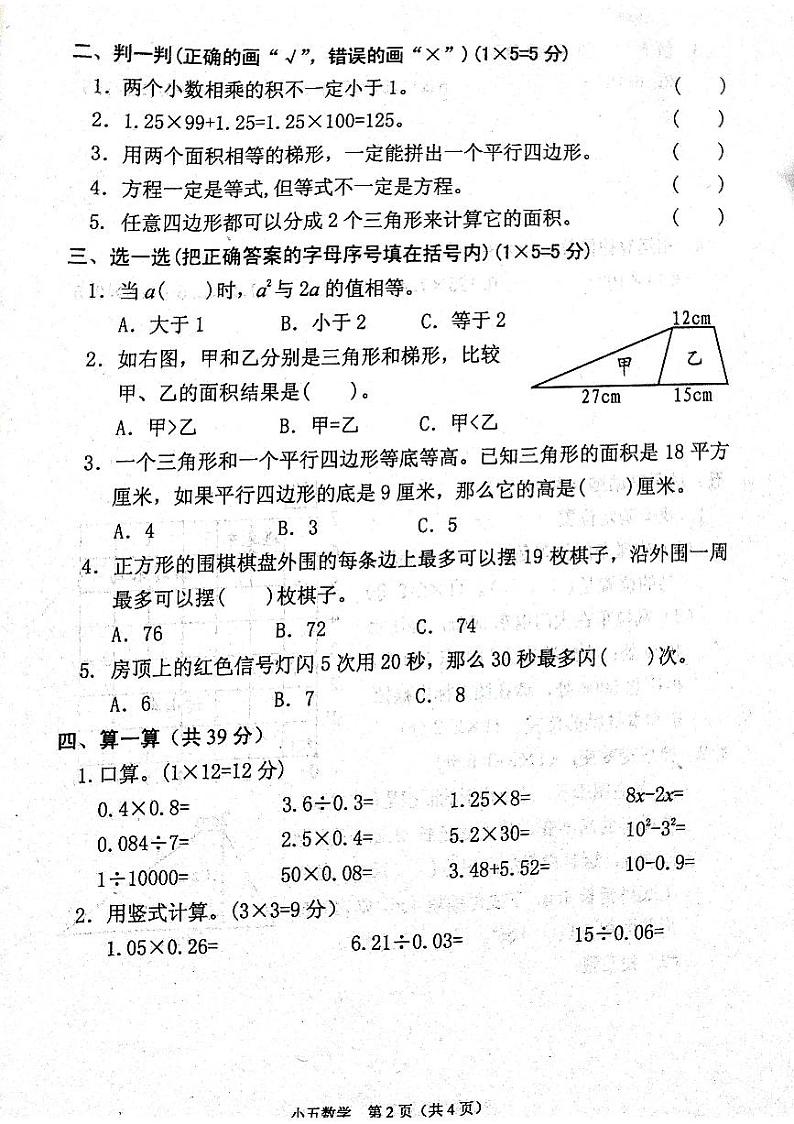 河南省南阳市宛城区2023-2024学年五年级上学期1月期末数学试题02