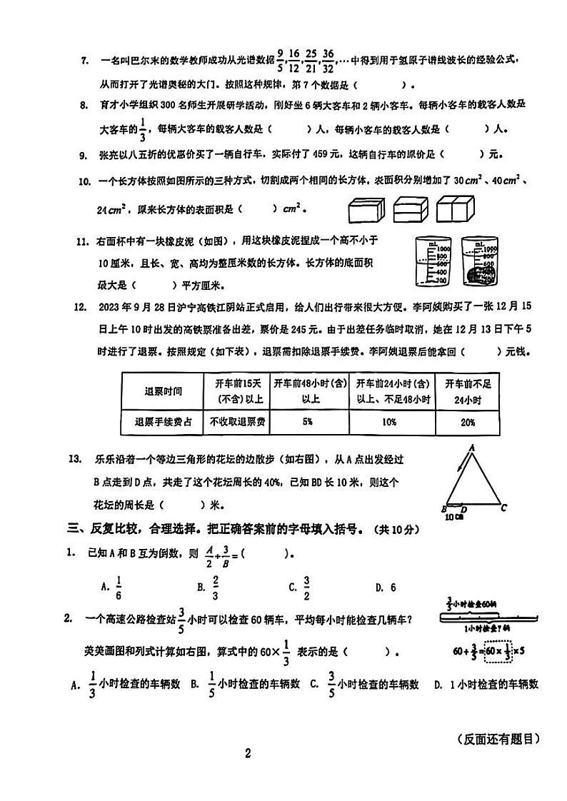 江苏省无锡市江阴市2023-2024学年六年级上学期期末数学试卷02