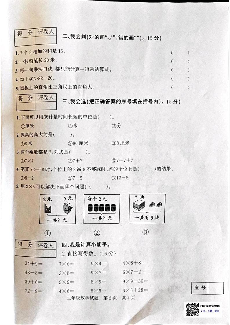 山东省济宁市泗水县2023-2024学年二年级上学期期末数学试题第2页