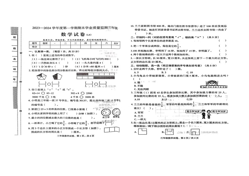 河北省保定市蠡县2023-2024学年三年级上学期期末数学检测卷01