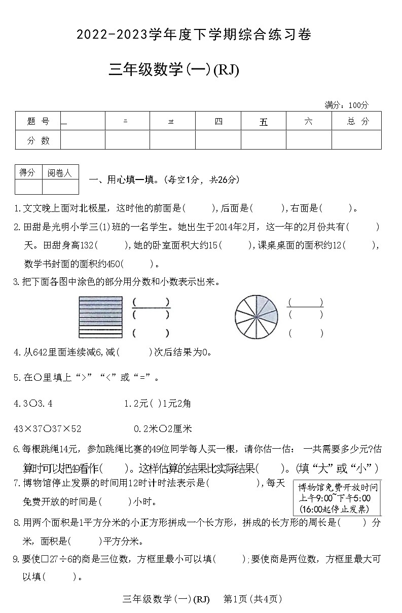 河南省新乡市高新区2022-2023学年度下学期三年级数学期末综合卷(一)(RJ) (附答案)01