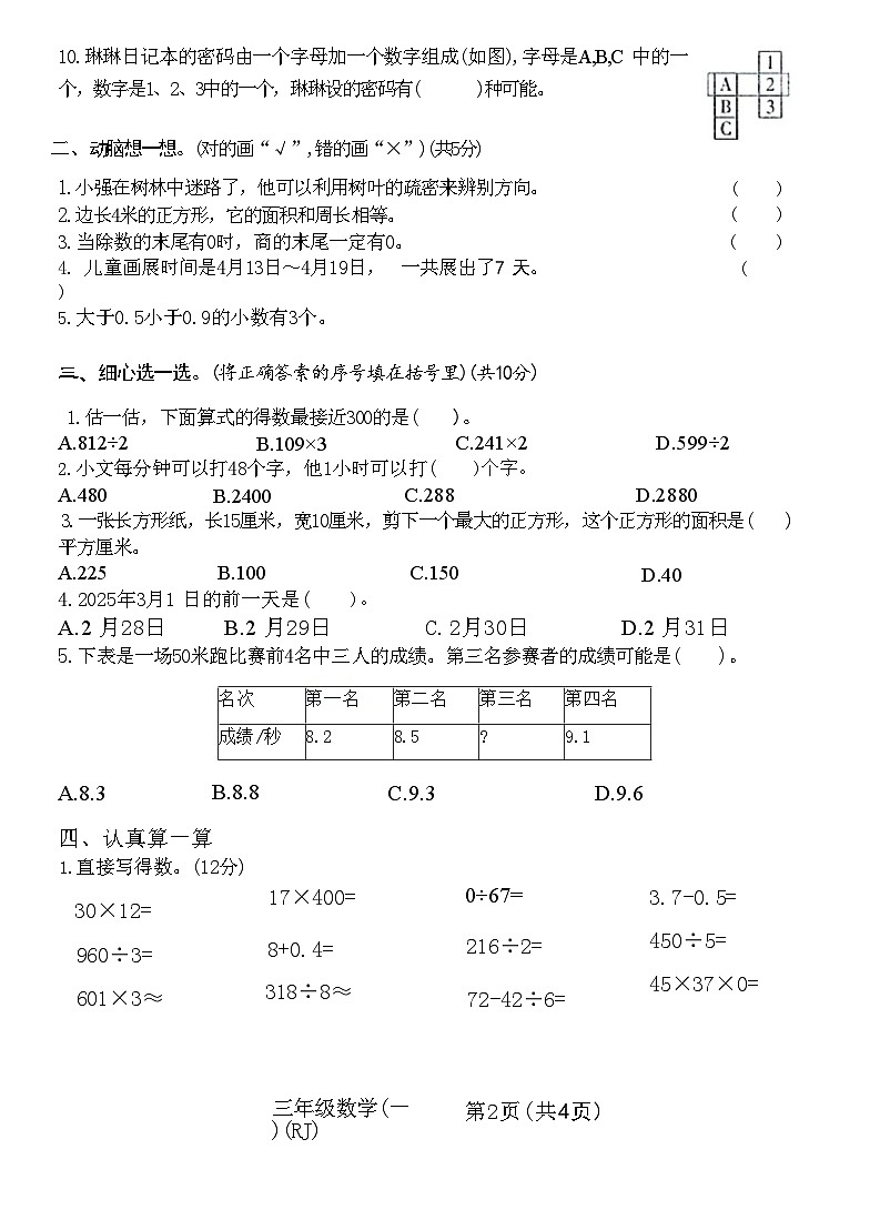 河南省新乡市高新区2022-2023学年度下学期三年级数学期末综合卷(一)(RJ) (附答案)02