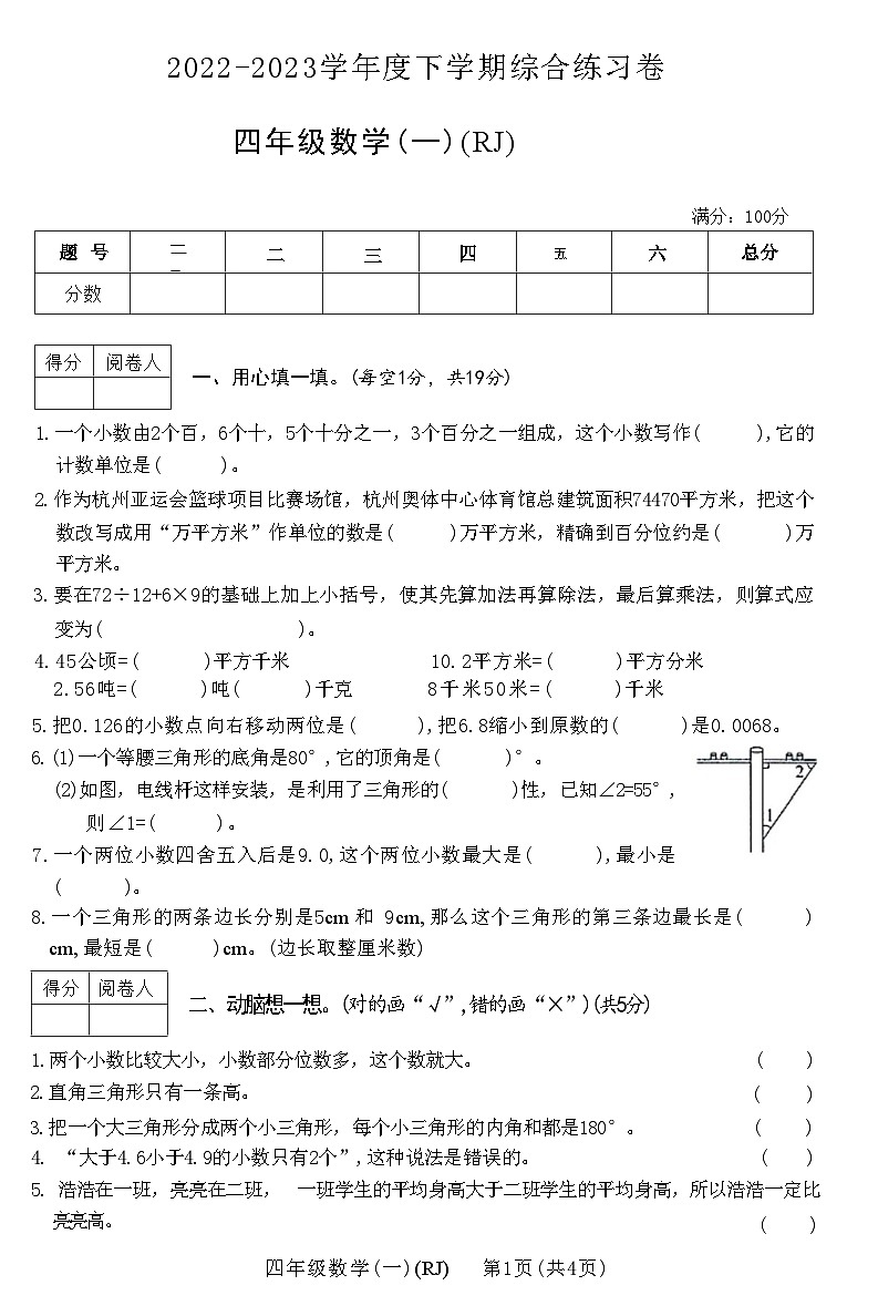 河南省新乡市高新区2022-2023学年度下学期四年级数学期末综合卷(一)(RJ)(附答案)01