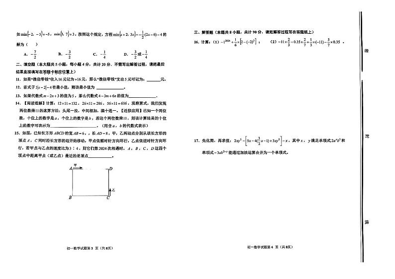 山东省淄博市张店区2023-2024学年六年级上学期1月期末数学试题02
