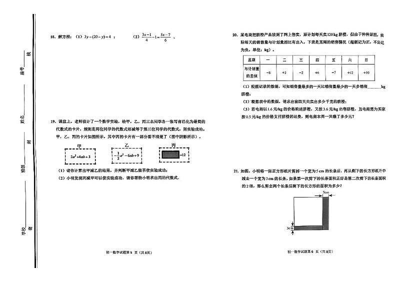 山东省淄博市张店区2023-2024学年六年级上学期1月期末数学试题03