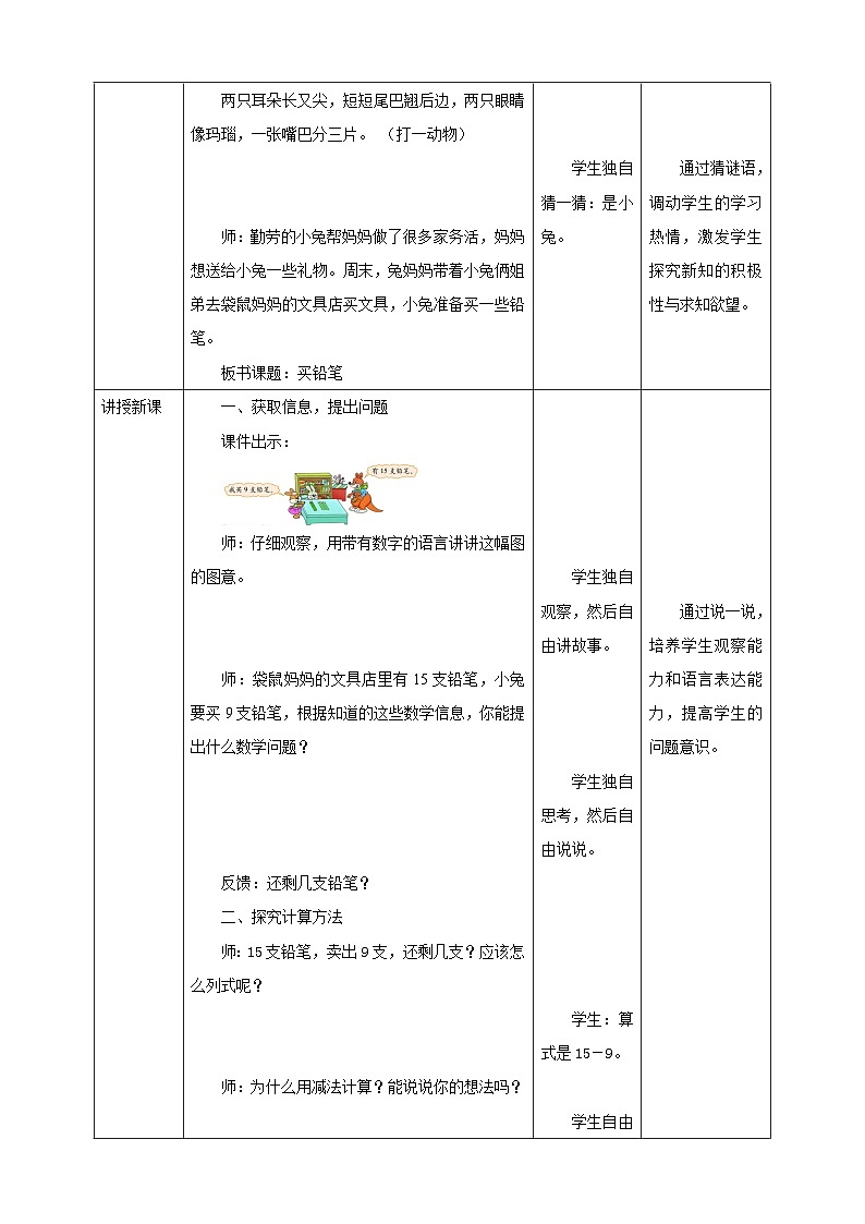 【核心素养】北师大数学一年级下册 1.1《买铅笔》课件+教案+分层练习（含答案）02