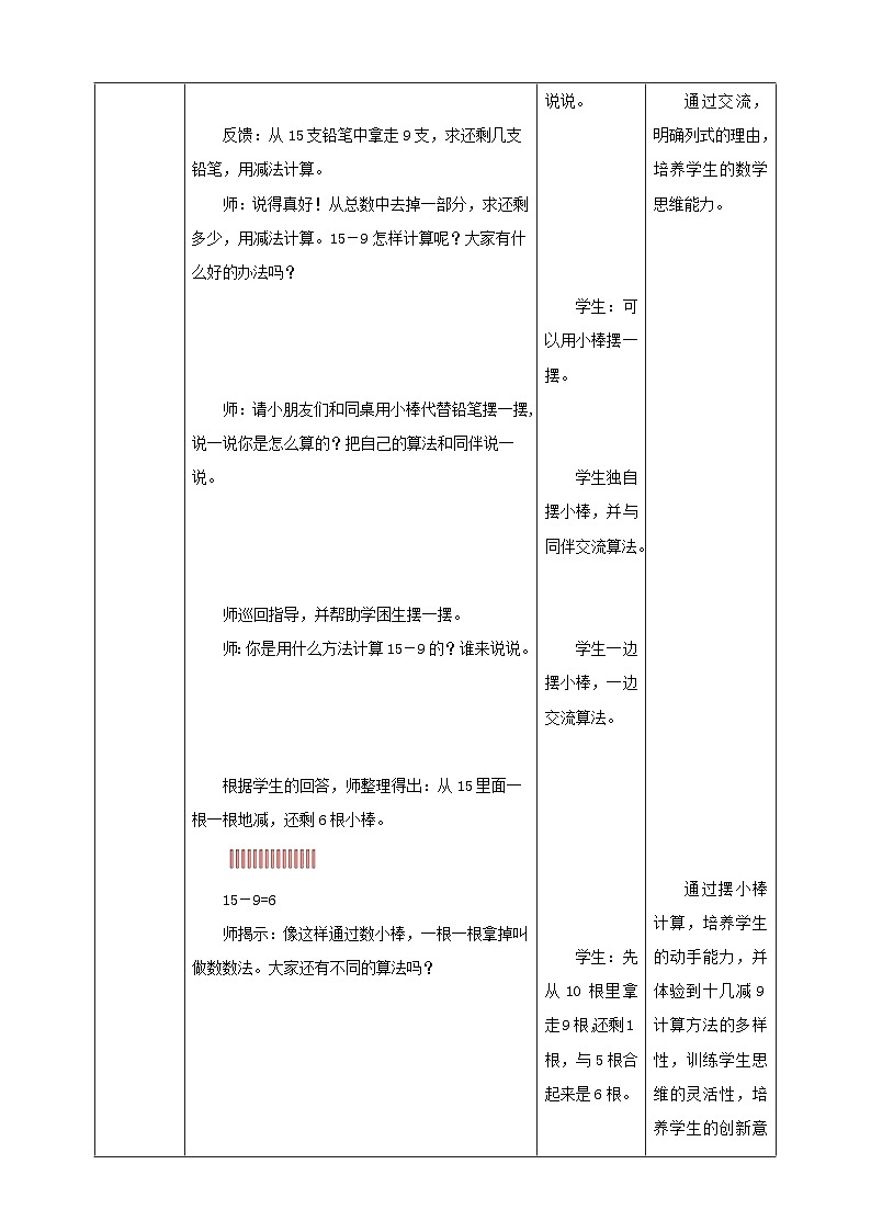 【核心素养】北师大数学一年级下册 1.1《买铅笔》课件+教案+分层练习（含答案）03