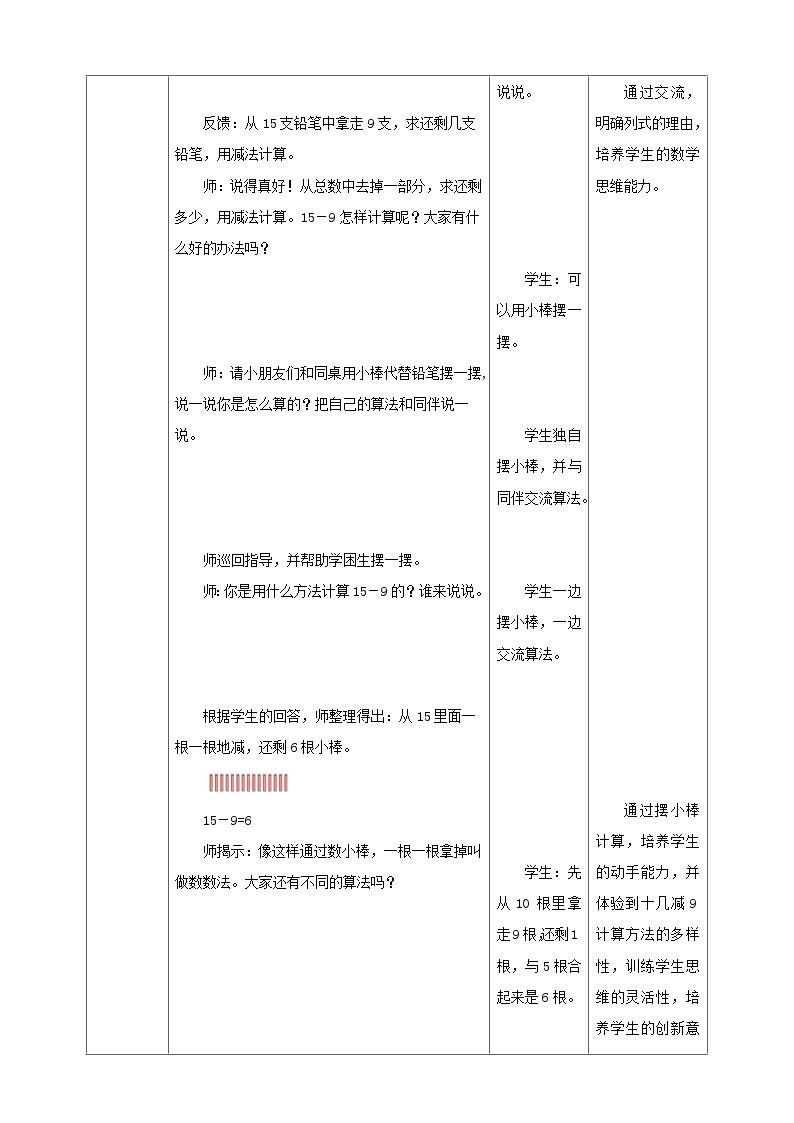 【核心素养】北师大数学一年级下册 1.1《买铅笔》课件+教案+分层练习（含答案）03