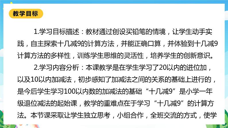 【核心素养】北师大数学一年级下册 1.1《买铅笔》课件+教案+分层练习（含答案）02