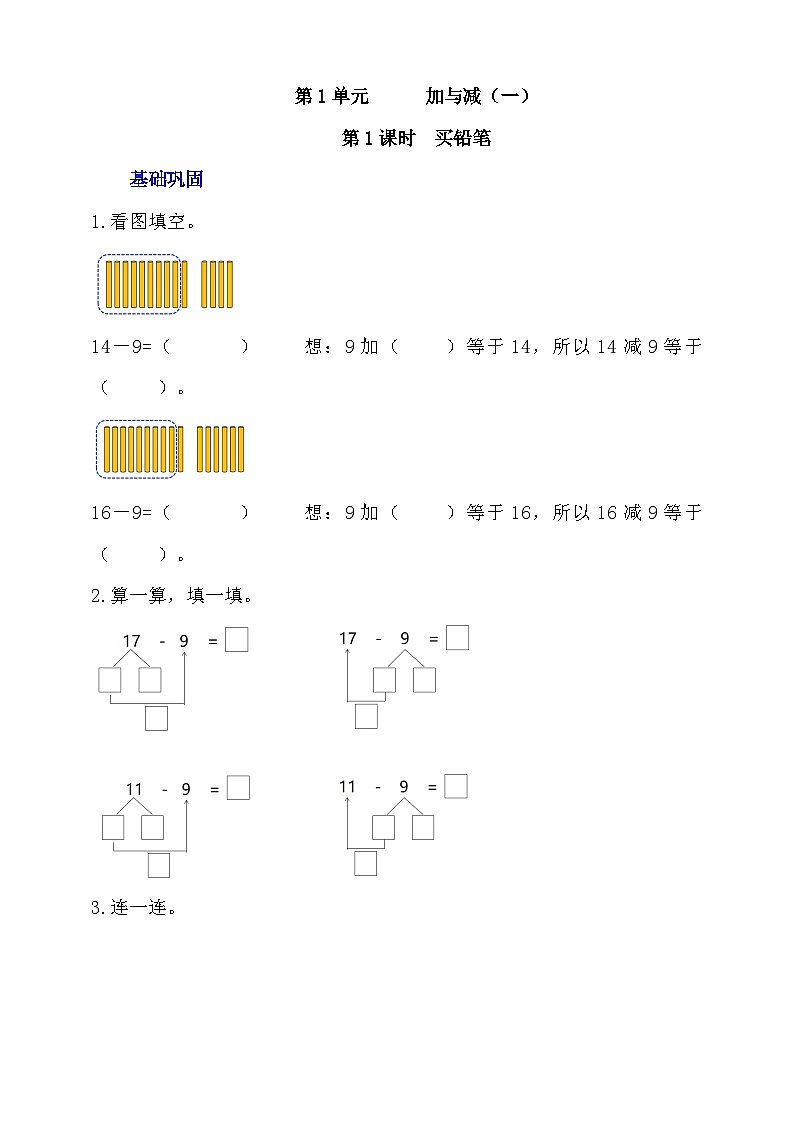 【核心素养】北师大数学一年级下册 1.1《买铅笔》课件+教案+分层练习（含答案）01