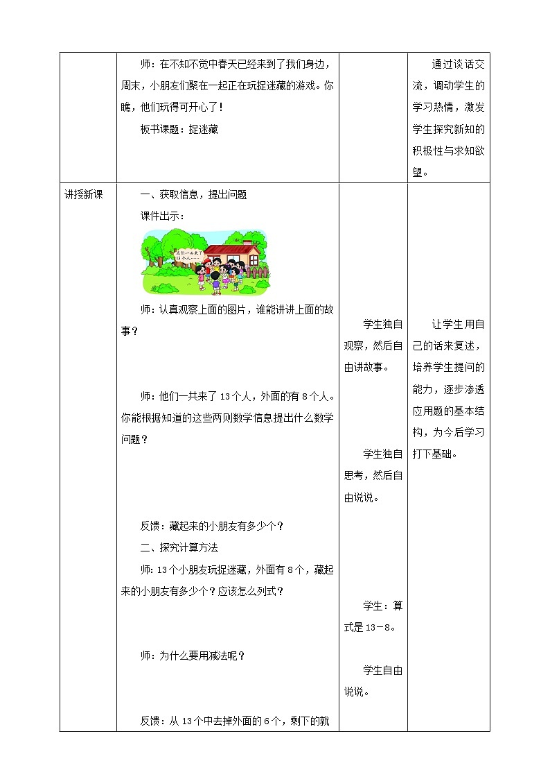 【核心素养】北师大数学一年级下册 1.2《捉迷藏》课件+教案+分层练习（含答案）02