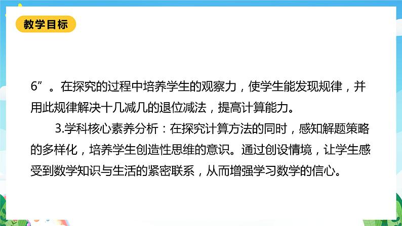 【核心素养】北师大数学一年级下册 1.3《快乐的小鸭》课件+教案+分层练习（含答案）03