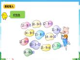 【核心素养】北师大数学一年级下册 1.3《快乐的小鸭》课件+教案+分层练习（含答案）
