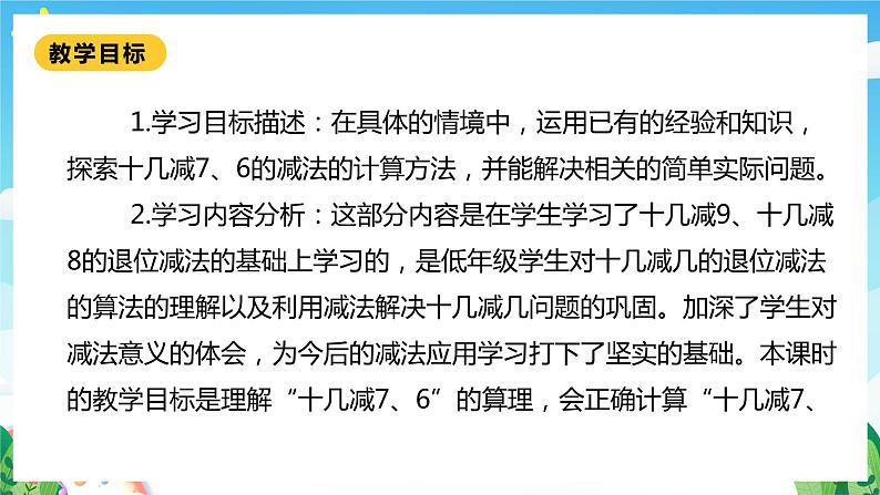 【核心素养】北师大数学一年级下册 1.4《开会啦》课件+教案+分层练习（含答案）02