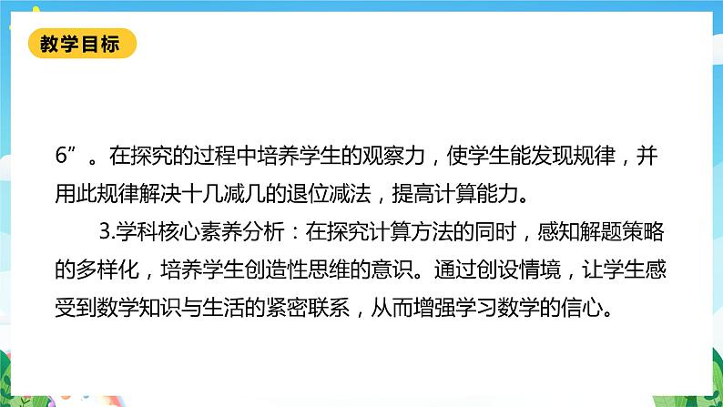 【核心素养】北师大数学一年级下册 1.4《开会啦》课件+教案+分层练习（含答案）03