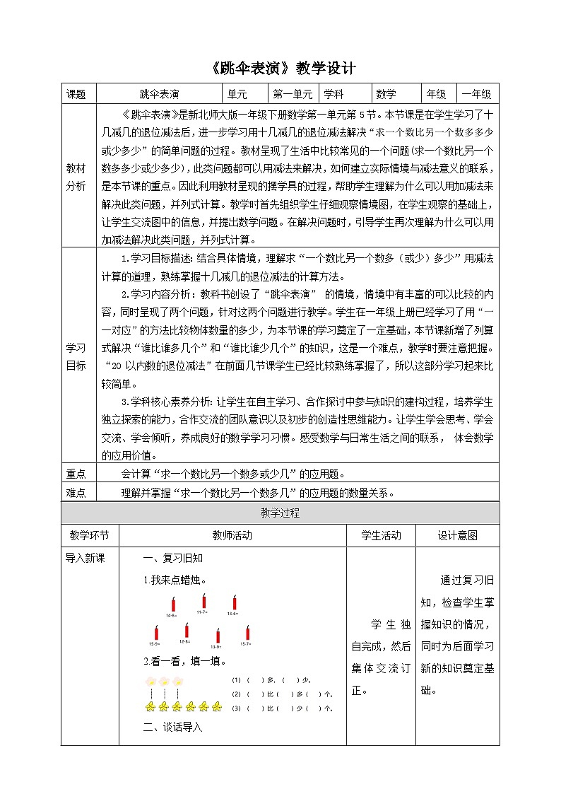 【核心素养】北师大数学一年级下册 1.5《跳伞表演》课件+教案+分层练习（含答案）01