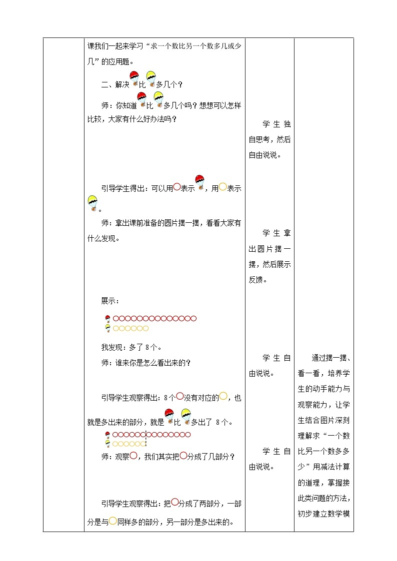 【核心素养】北师大数学一年级下册 1.5《跳伞表演》课件+教案+分层练习（含答案）03